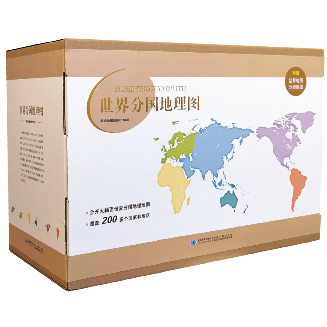 全开世界分国地理图共103幅1.25米x0.9米星球社套装珍藏版