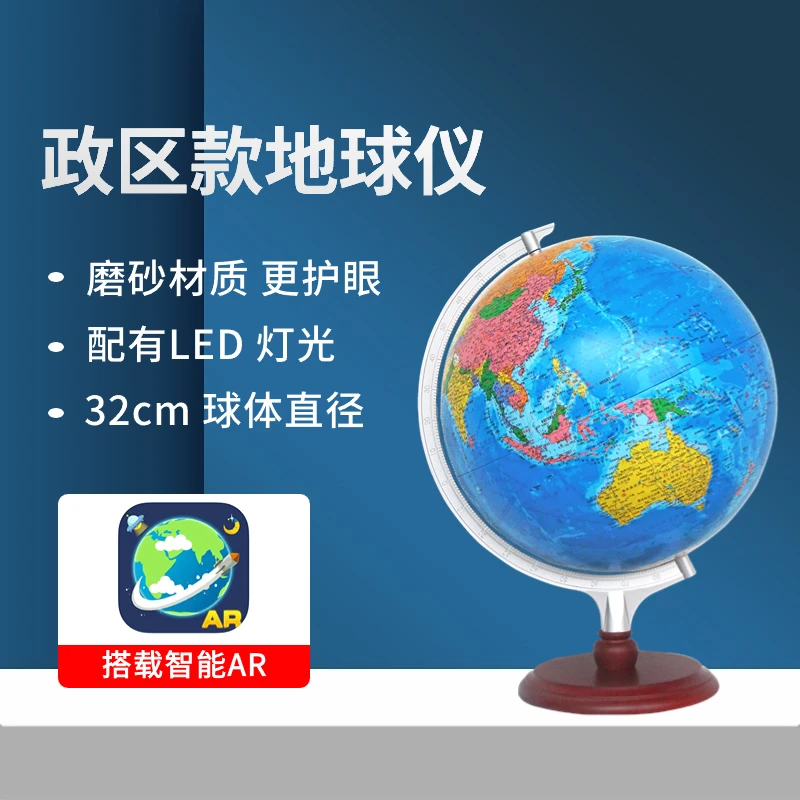 32cm大号地球仪智能AR地球仪灯光款中学生专用地理教学摆件儿童节