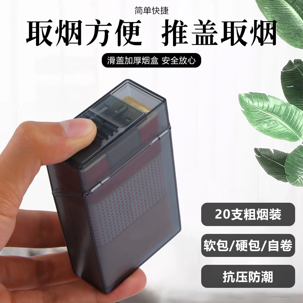 透明塑料便携推拉烟盒20支轻薄装套防压防水硬软包烟壳两用烟盒