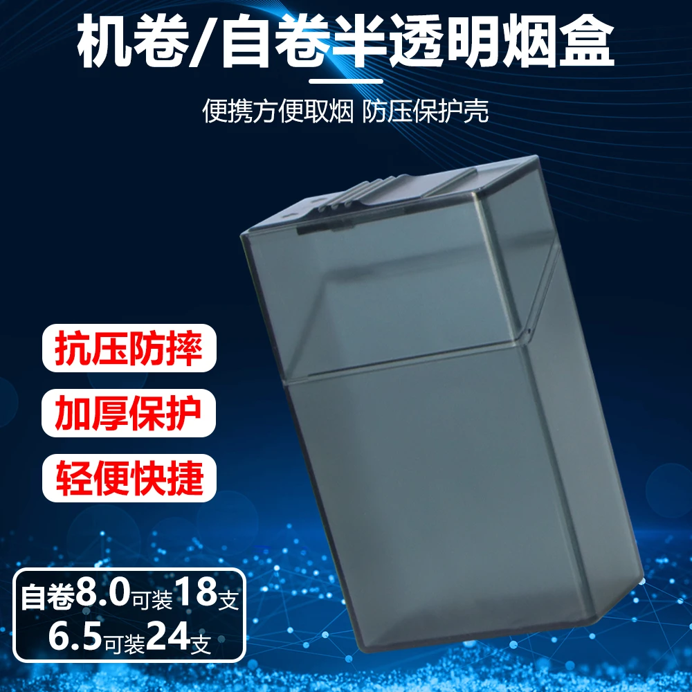 8.0mm烟盒6.5mm创意推拉翻盖一体烟盒防潮半透明防水抗压烟盒双用