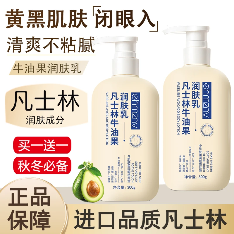 凡士林身体乳牛油果保湿滋润秋冬干皮干燥清爽不油腻润肤补水
