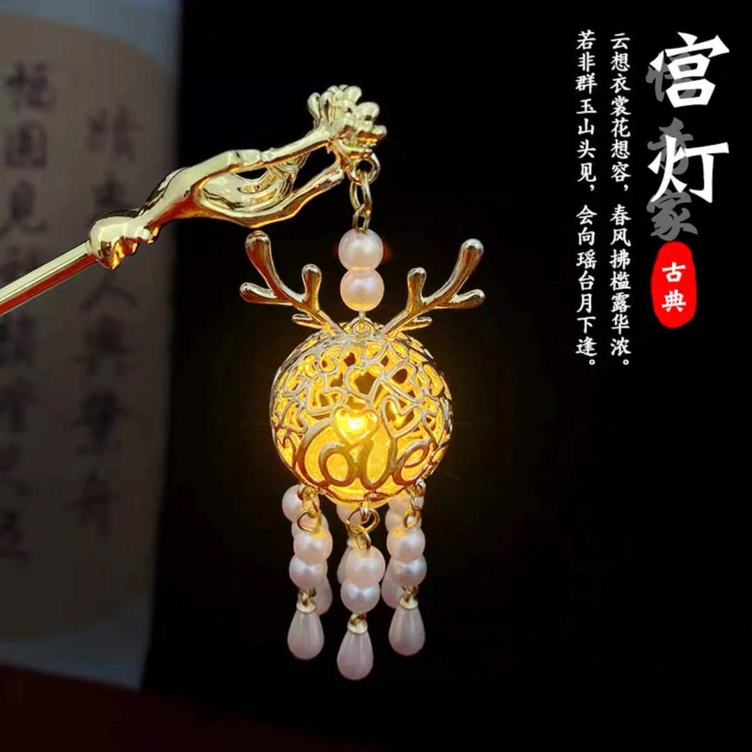 恬奇家“一鹿有你”亮灯宫灯灯笼合金发簪轻奢原创设计手工鹿角百