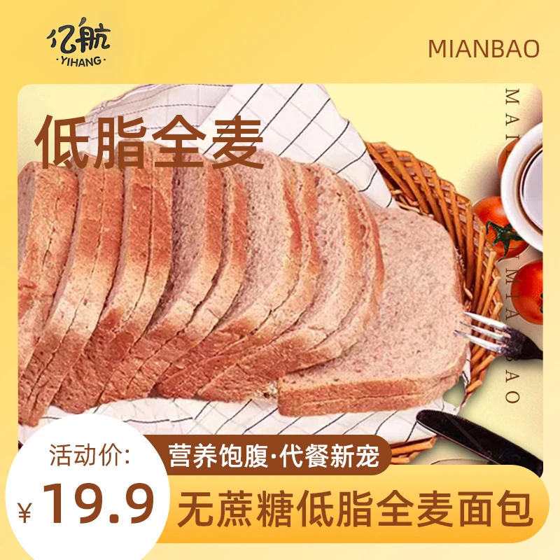 亿航无蔗糖低脂全麦面包面包0糖0脂减肥专用早代餐糕点心香甜营养