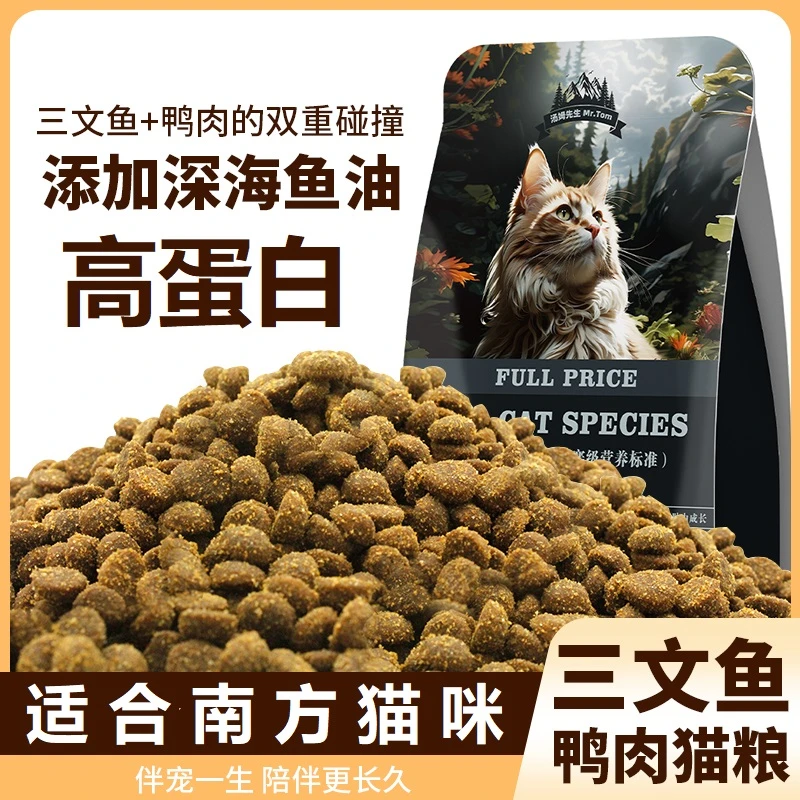 宠物猫粮三文鱼鸭肉猫咪成幼全价高蛋白长肉成长美味新鲜宠物猫粮