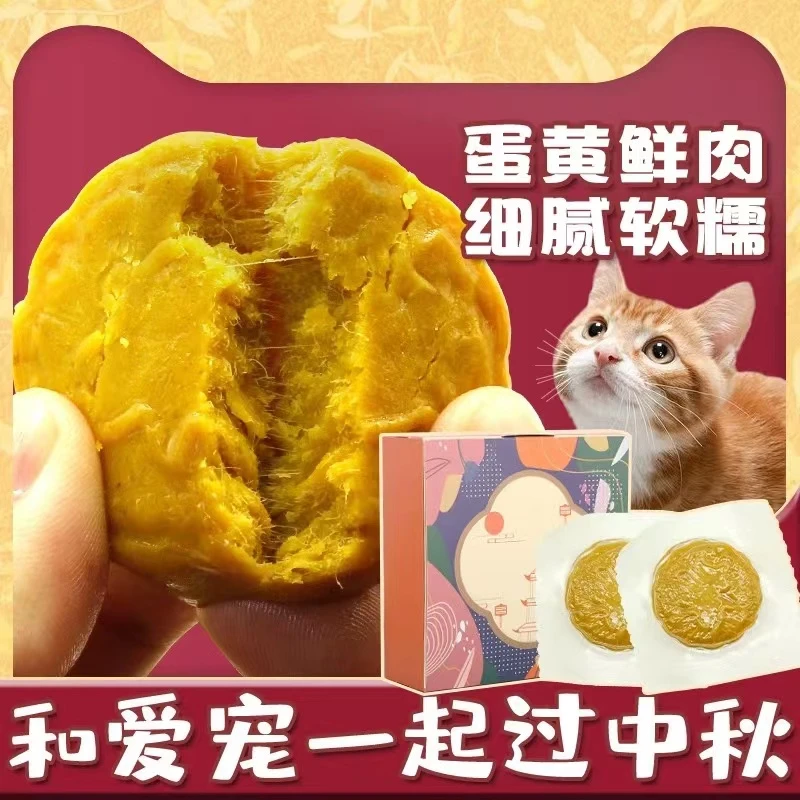 宠物中秋节月饼礼盒装新鲜鸡肉蛋黄低脂猫咪狗狗零食即食月饼营养