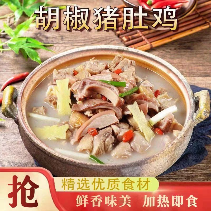 【正宗猪肚鸡拍3袋双节活动送3袋到手6袋】加热即食汤鲜味美300g/袋