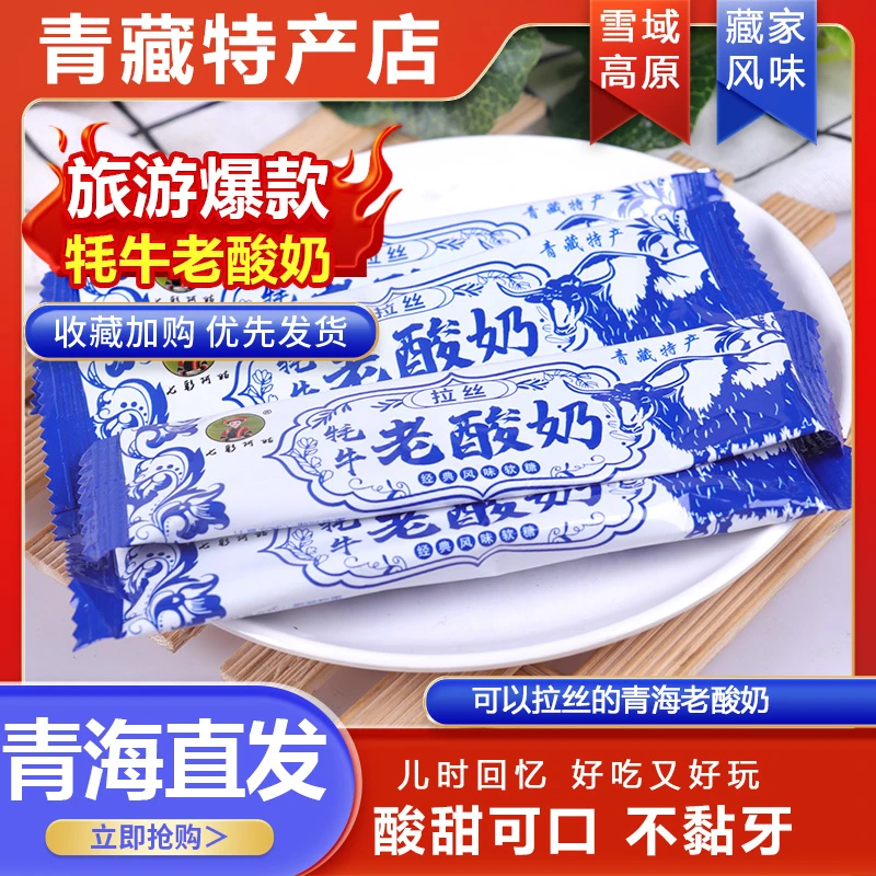 老酸奶拉丝糖橡皮糖网红拉丝酸奶牦牛老酸奶休闲食品糖果嗨吃软糖
