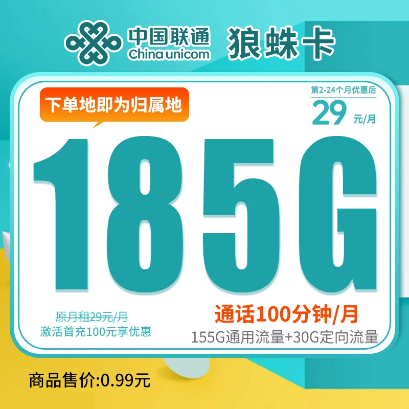 云南专属联通大流量卡低月租手机卡全国不限速电话卡大王卡sim卡