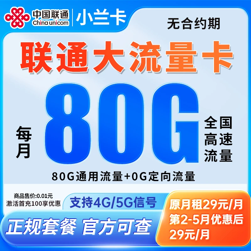 联通大王卡流量卡电话卡手机卡全国通用中国联通流量卡小兰卡