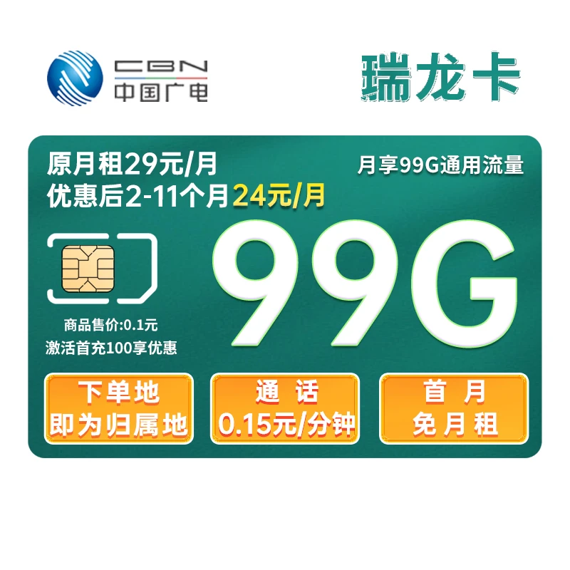 中国广电流量卡手机卡瑞龙卡电话卡全国通用流量卡官方-Y