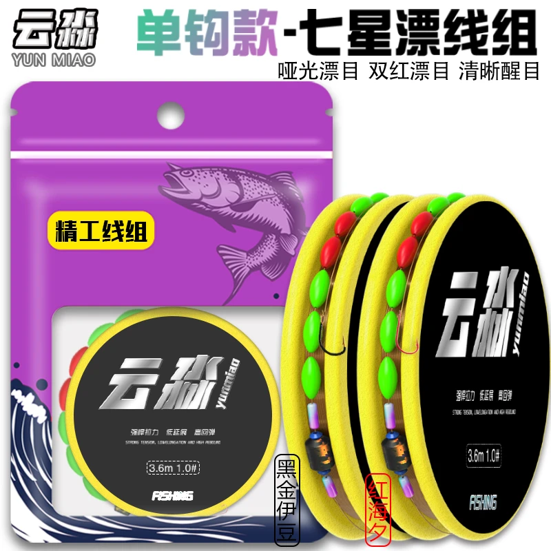 云淼荧光七星漂线组主线钓鱼线鱼钩绑好成品套装全套海夕钩传统钓