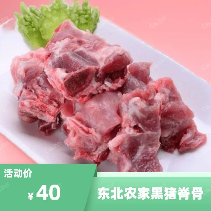 【实惠装】东北农家黑猪脊骨8斤包邮 猪骨汤炖酸菜猪骨汤生鲜新鲜