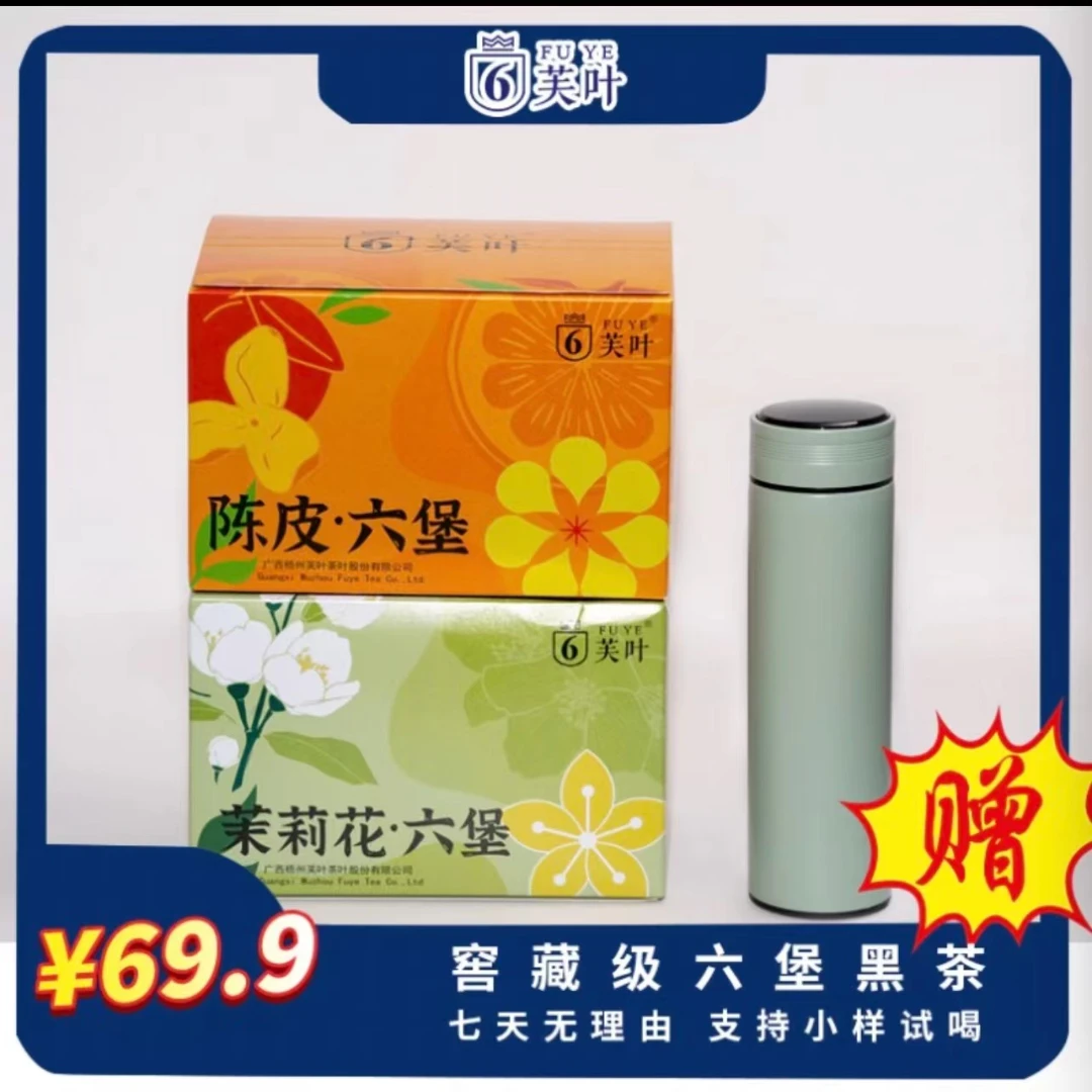 芙叶六堡茶 袋泡茶组合 陈皮六堡 茉莉花六堡 广西梧州 风味六堡