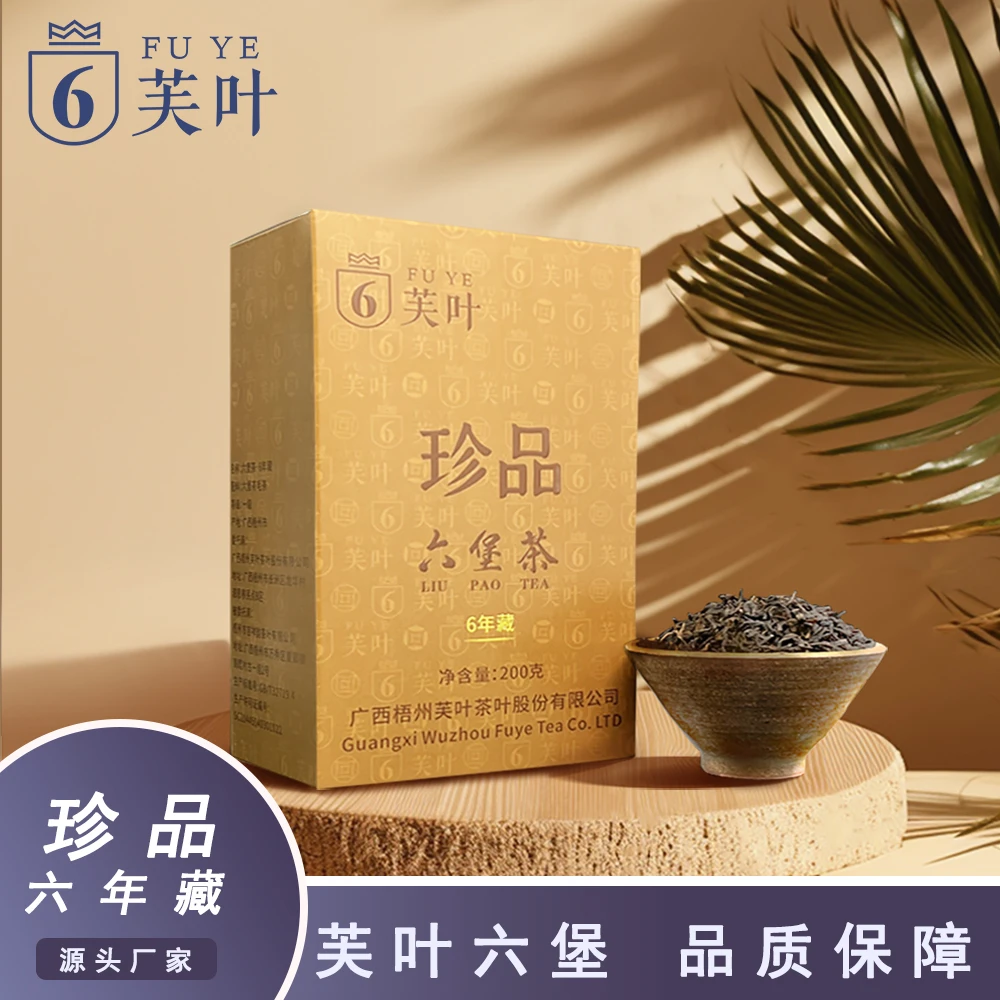 【芙叶六堡茶】广西梧州六堡茶黑茶 200g珍品六堡茶（6年藏）一级六堡
