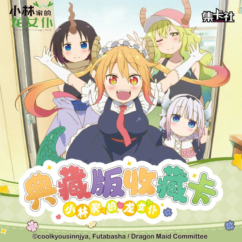【盒】集卡社正版授权-【小林家的龙女仆】 收藏卡-卡牌盲盒