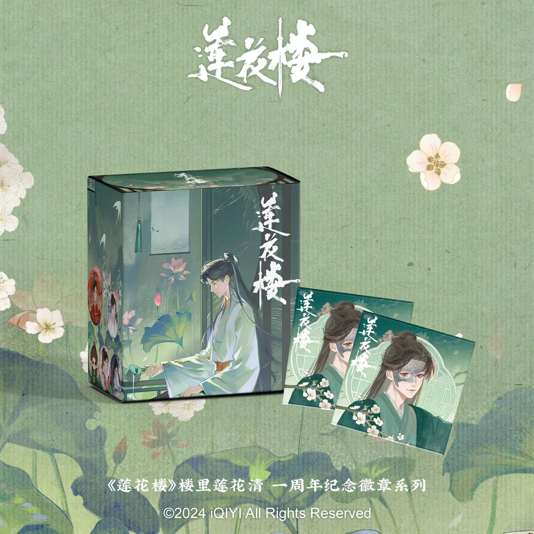 【非酋】集卡社-莲花楼 周年纪念徽章-吧唧【在线代拆】