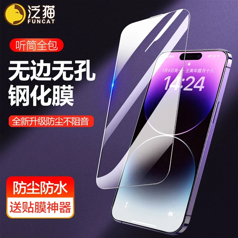 泛猫适用苹果14无黑边无孔膜iPhone13pro防窥钢化膜12promax手机