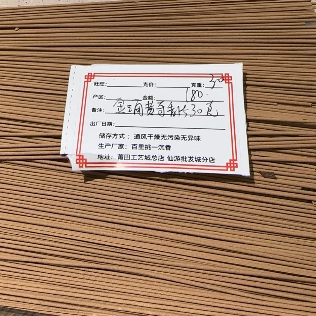 【闪购商品】金三角黄奇香片30克线香