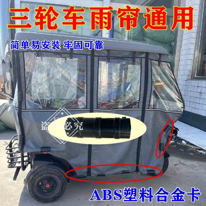 三轮车篷布固定器雨棚固定卡子耐用电动三轮车遮阳棚卡扣四季通用