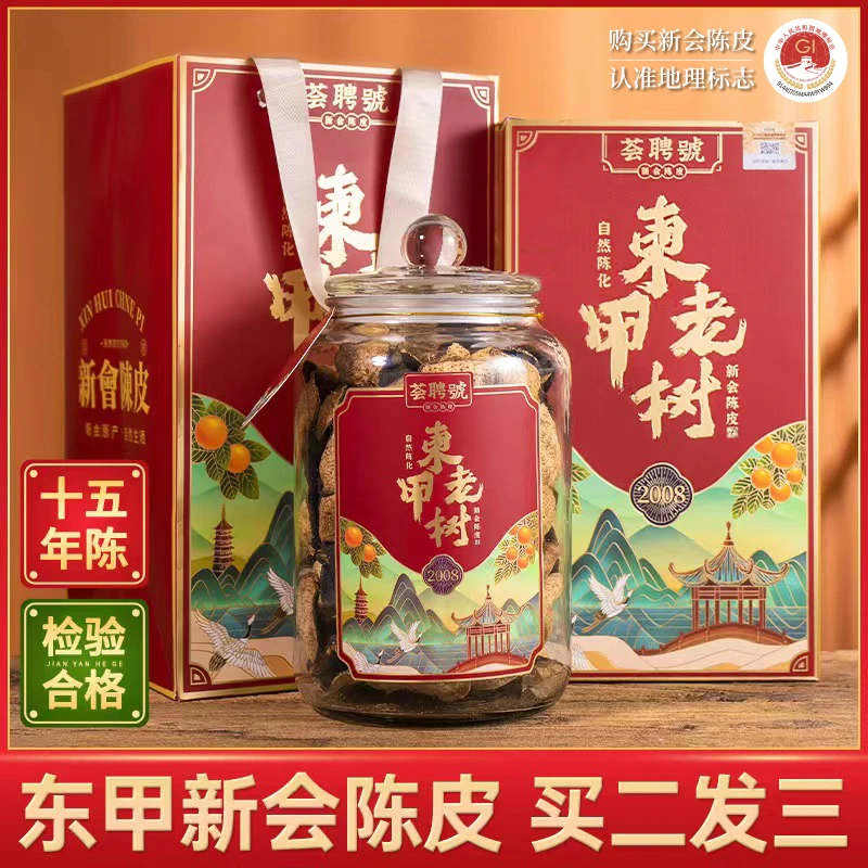 【年货节】新会陈皮15年东甲老陈皮茶养生茶叶玻璃罐礼盒装250g