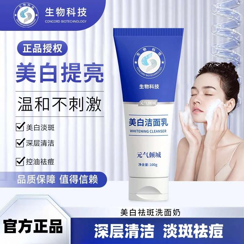 【严选好物】元气倾城美白洗面奶 针对黄黑皮 美白提亮淡斑洁面乳