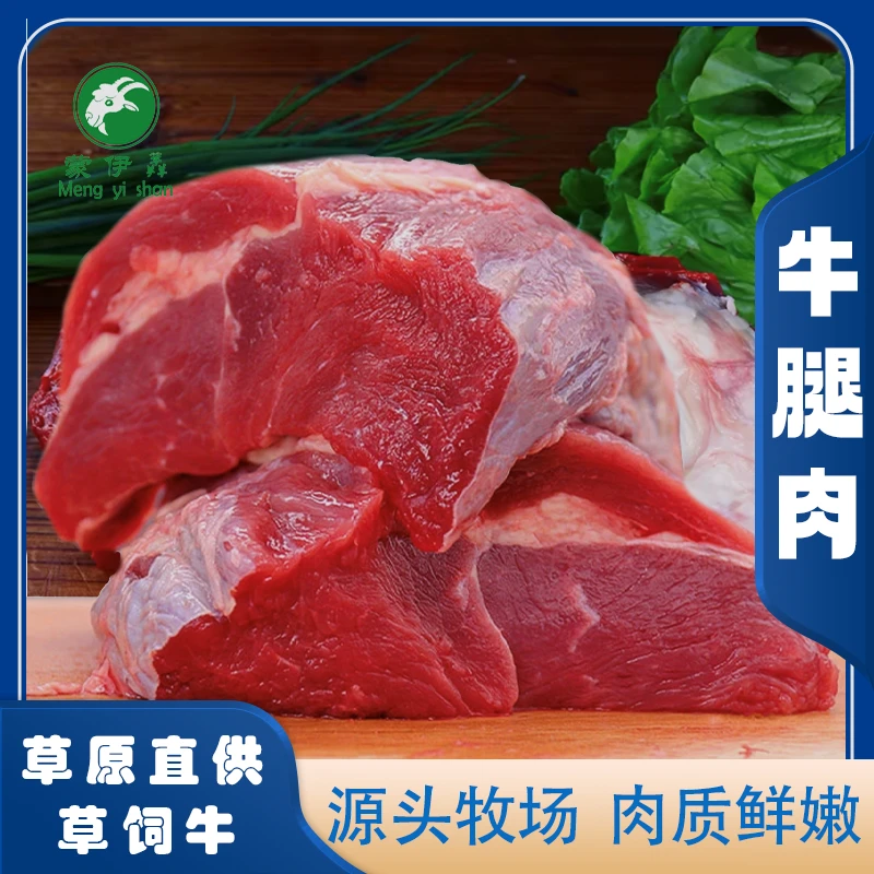 内蒙古黄牛【牛腿肉】4斤起拍 草原散养零饲料现切原切鲜肉