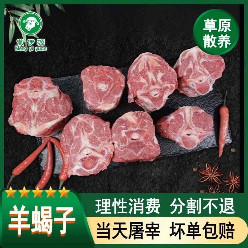 内蒙古滩羊【满肉羊蝎子】粉丝福利5斤起拍包邮
