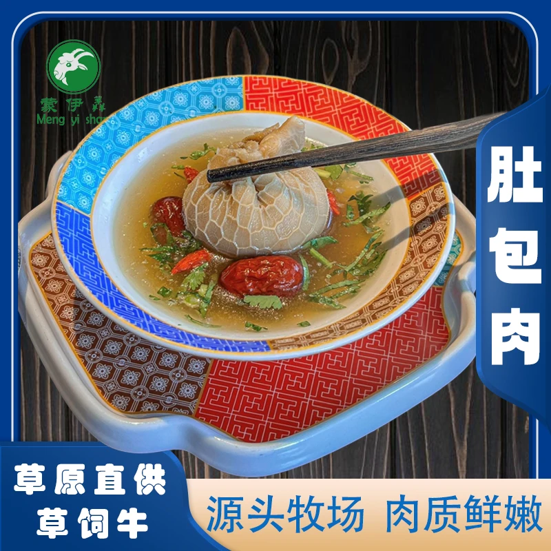 内蒙滩羊【肚包肉】粉丝福利纯手工现包2斤