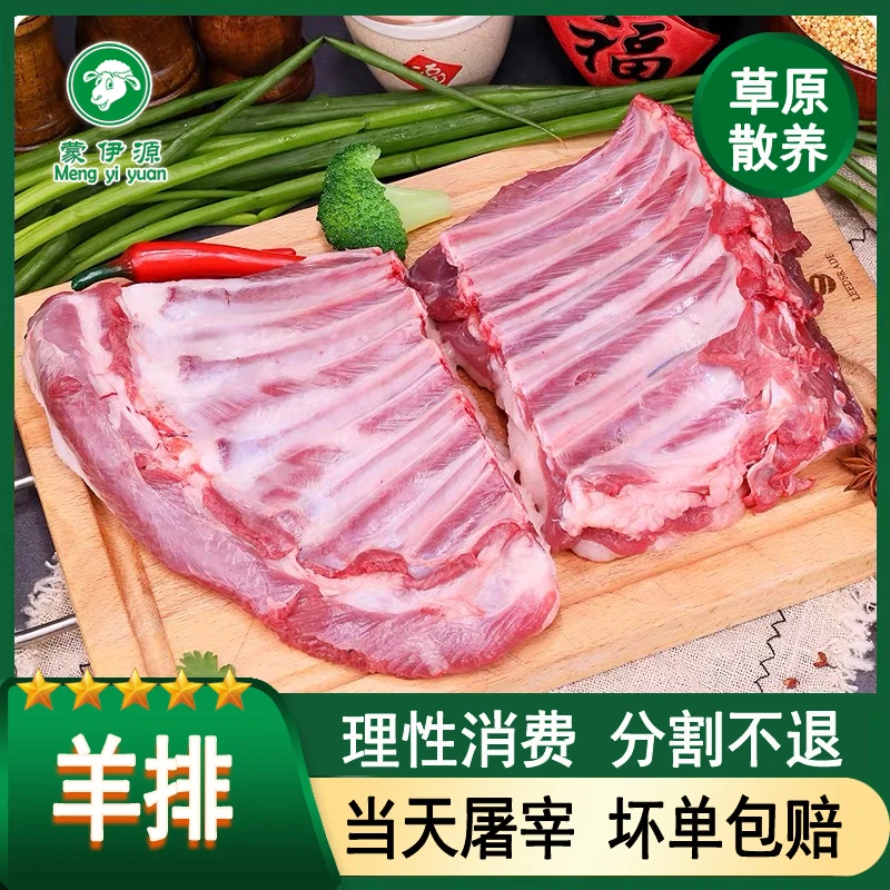 内蒙古滩羊【羊排】4斤起拍包邮