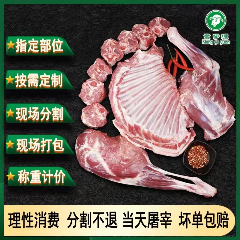 内蒙古滩羊 私人订制 现场称斤（商品以实际展示为主）鲜肉包邮