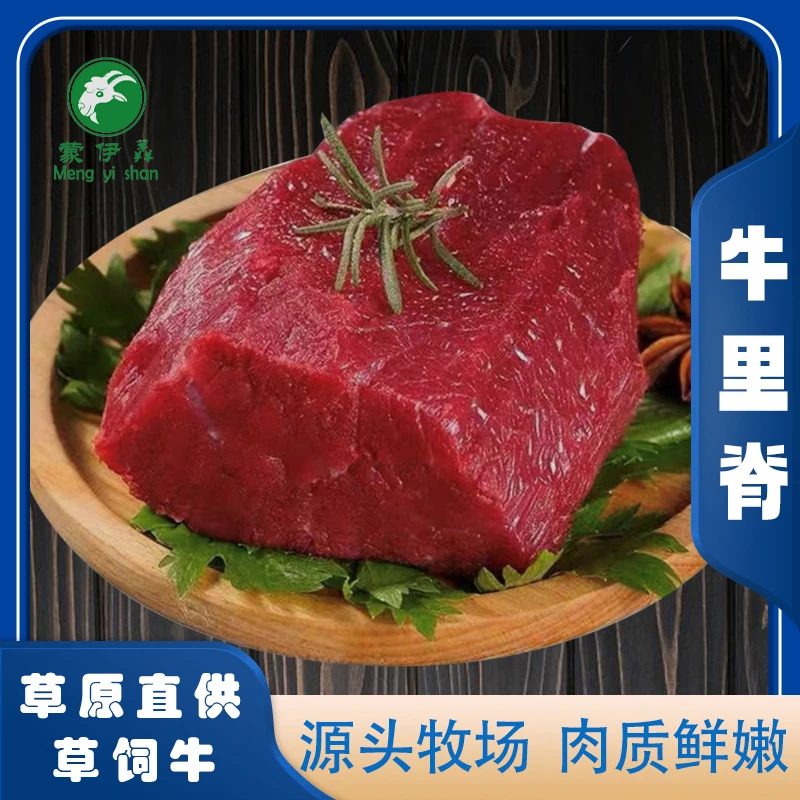 内蒙古黄牛【牛里脊吊龙西冷眼肉上脑】4斤起拍草原零饲料现切鲜肉
