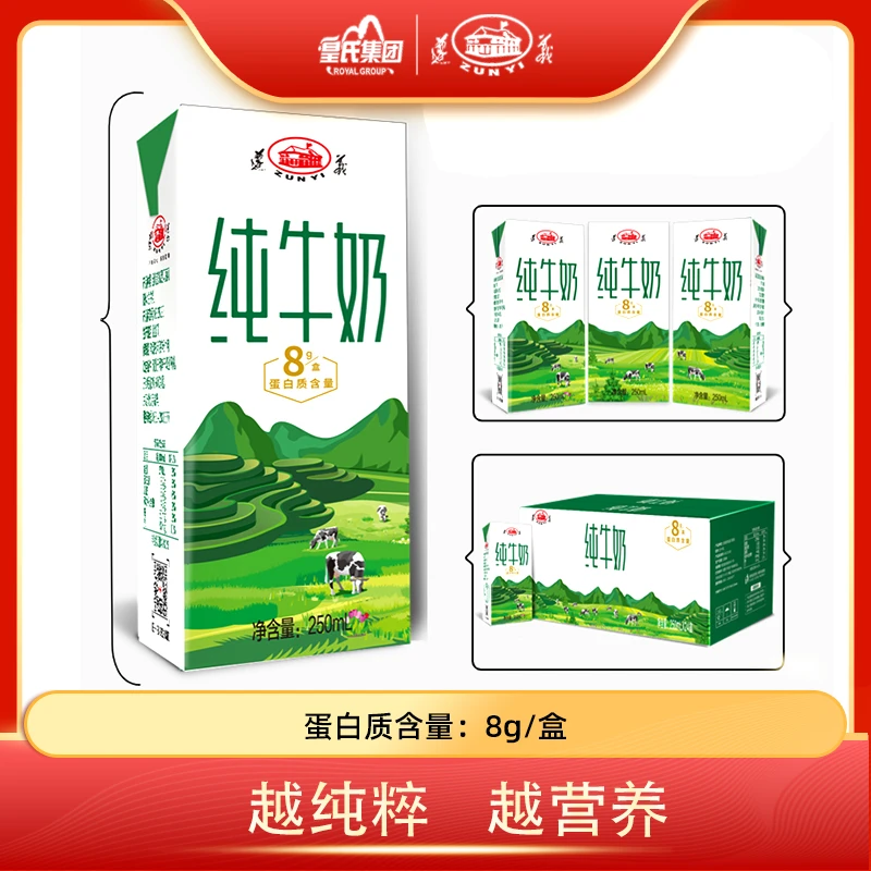 (3箱家庭组合装）遵义纯牛奶250ml*24盒灭菌生牛乳早餐奶全脂