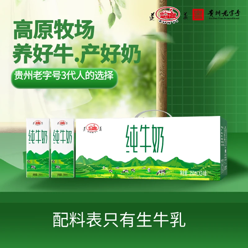 遵义乳业纯牛奶贵州高原牧场全脂营养口感醇香250mlx24盒