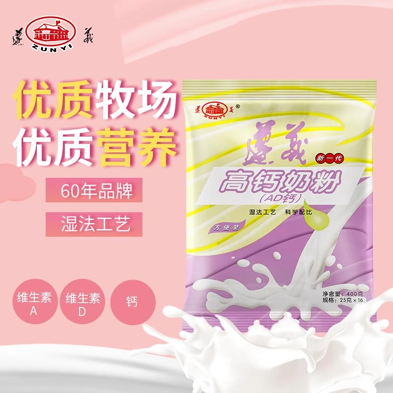 遵义新一代奶粉AD钙400g袋装独立小袋