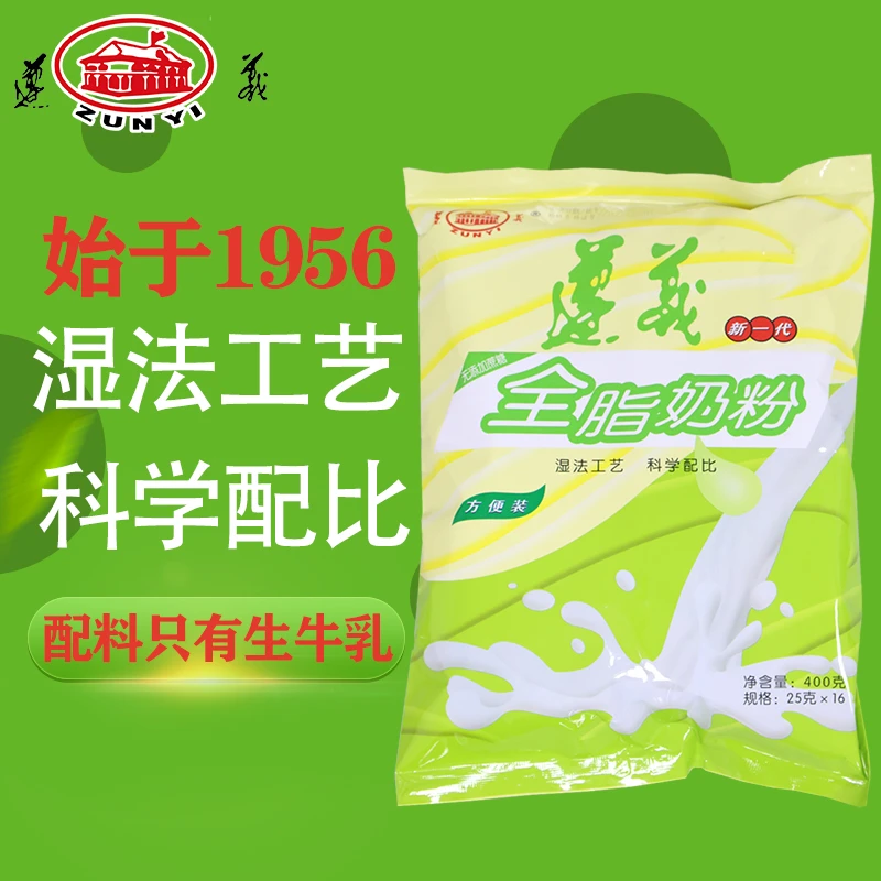 遵义纯生牛乳全脂奶粉400g独立袋装无添加蔗糖牛奶粉全家适饮牛奶