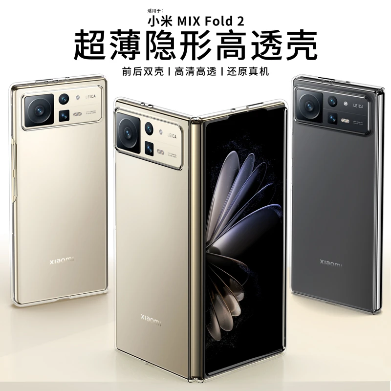 小米mixfold2手机壳透明超薄折叠屏小米fold2新款全包防摔保护套