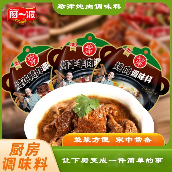 珍津 【主播推荐】炖牛羊肉料包方便袋装浓香秘制卤料炖肉调料包25g