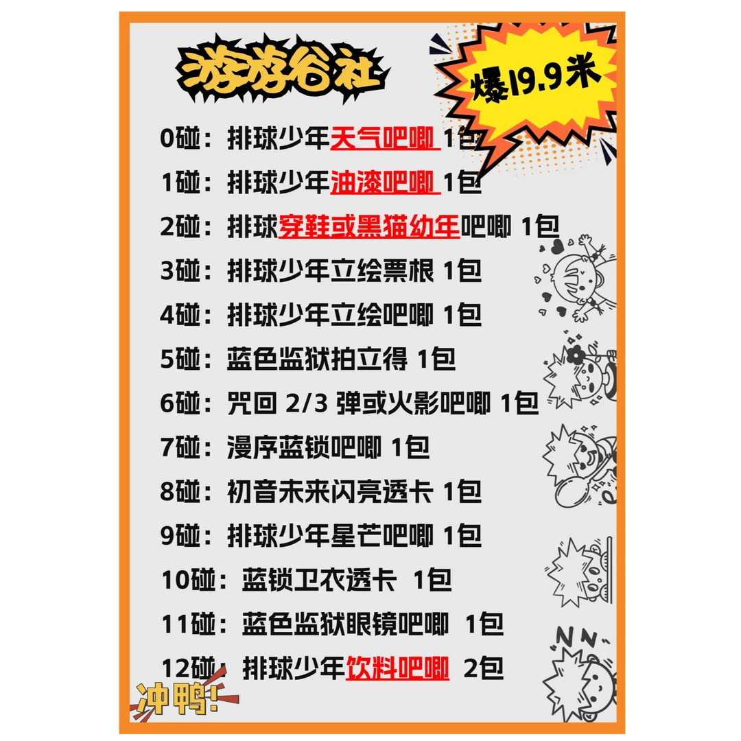 云游谷【国日混对对碰】排球蓝锁等多IP混池！首轮许愿