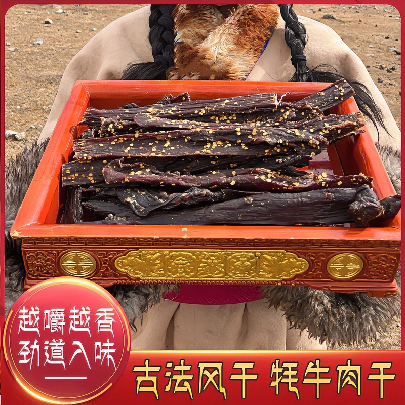 正宗青藏高原青海风干牦牛肉干解馋小零食嚼劲五香麻辣风干牛肉干