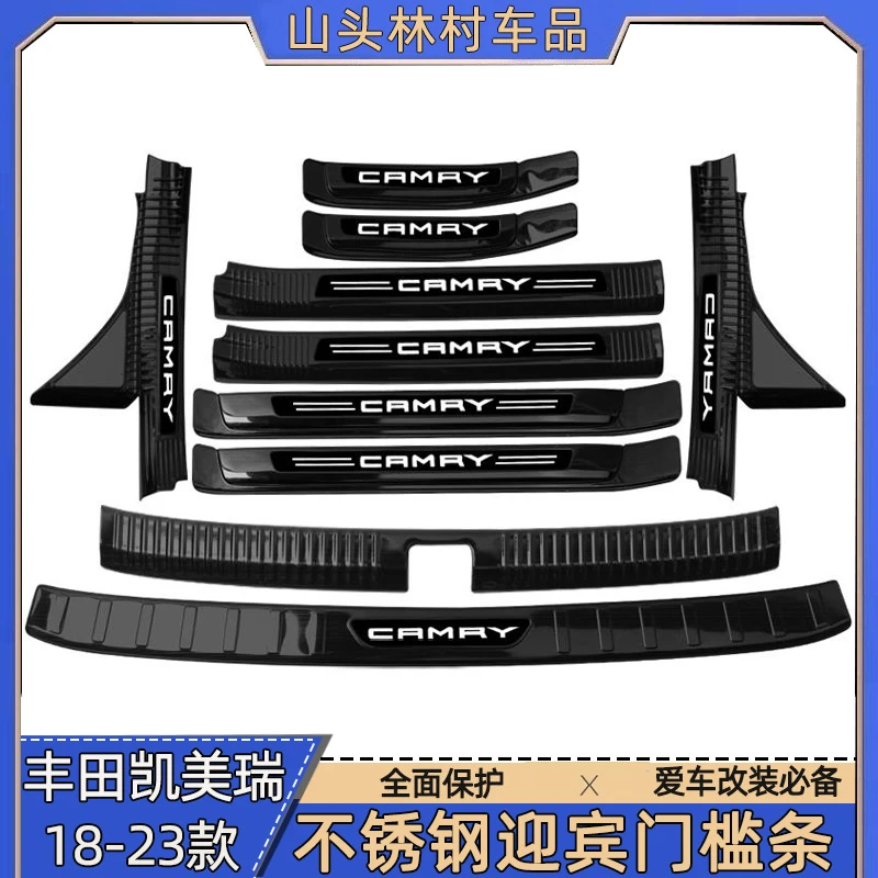 用丰田凯美瑞车内装饰用品门槛条改装专用件迎宾踏板后备箱护板