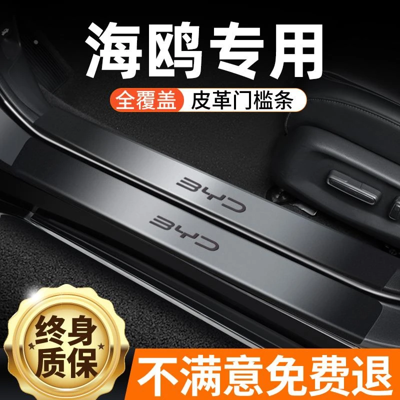比亚迪海鸥汽车门槛条防踩保护内饰车载实用品改装饰配件神器大全