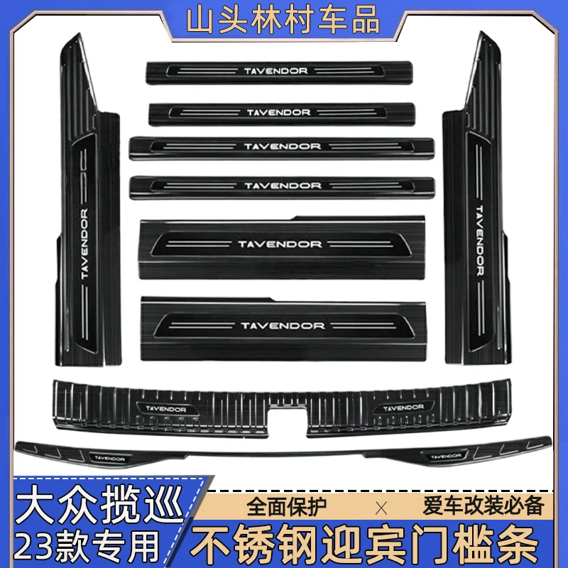 23-25款大众揽巡门槛条迎宾踏板不锈钢改装专用后备箱护板脚踏板