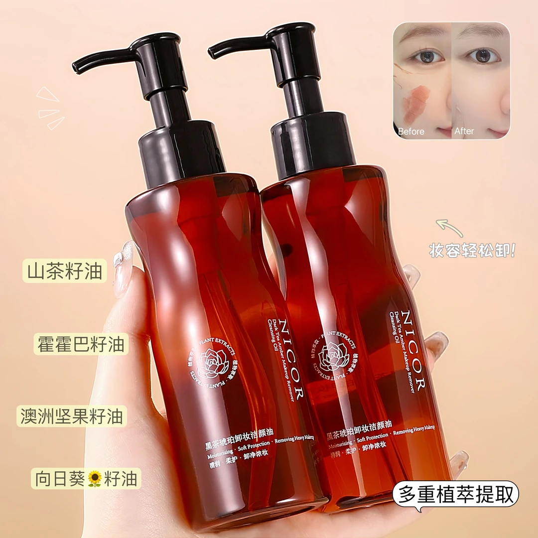 【新升级】黑茶脸部卸妆油深层清洁面部洁颜油净澈按压式不刺激
