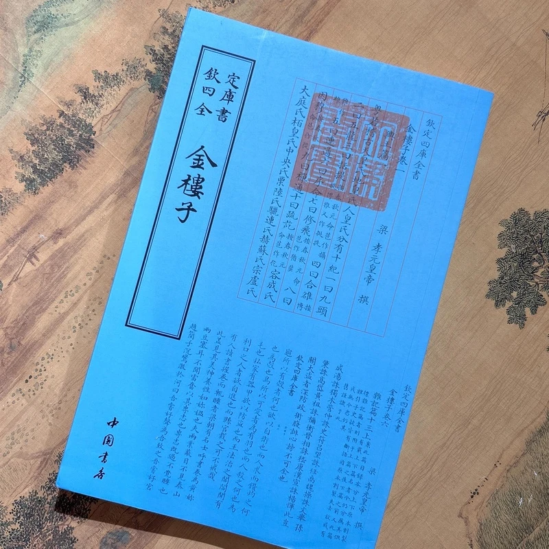 金楼子（一册）平装影印