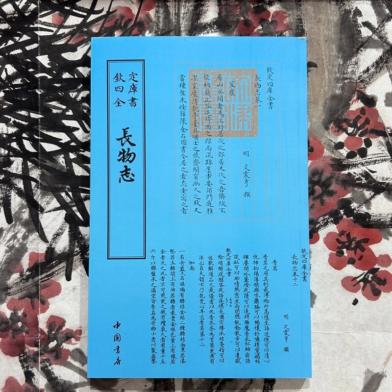 长物志（一册）平装影印本四库