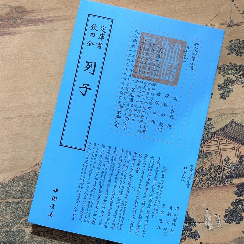 列子（1册）平装影印