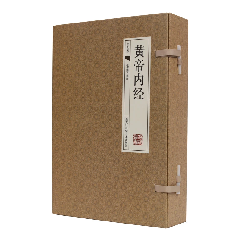 黄帝内经（国学藏书线装版）1函4册 福利爆品藏书 锦绣