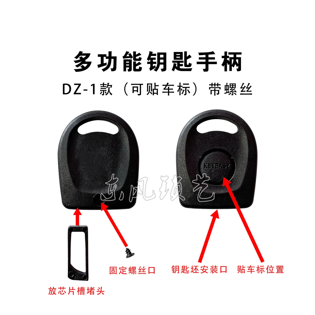 DZ-1款多功能钥匙手柄.带螺丝 可贴标（50个装/100个装）
