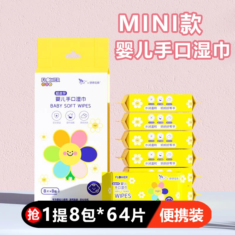 亲肤湿纸巾温和水润手口湿巾上学男女便携装超迷你清洁湿巾婴幼儿