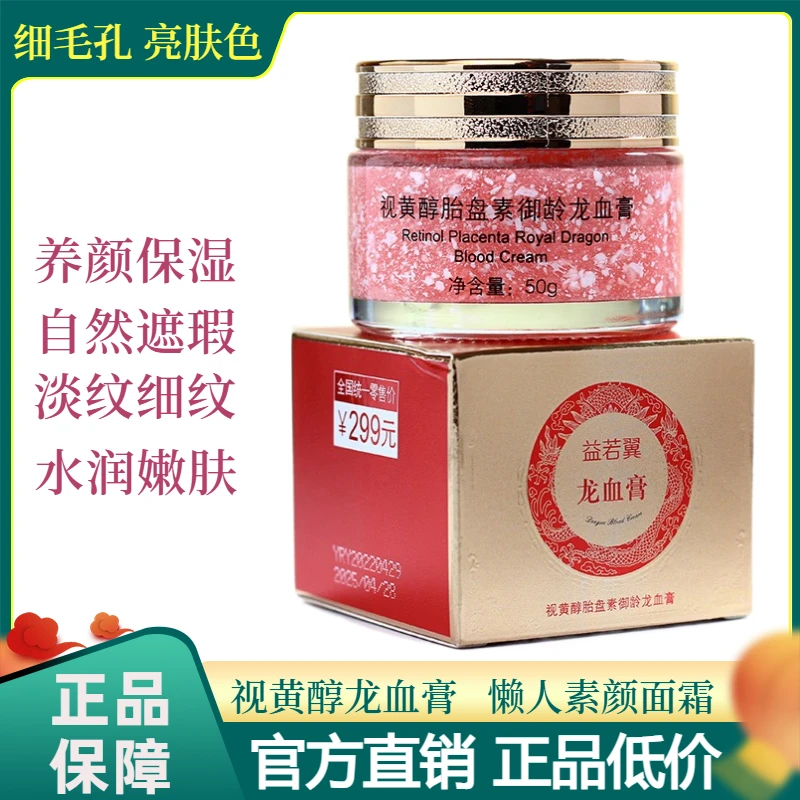 【发2瓶】视黄醇胎盘素御龄龙血膏遮盖瑕疵美容修饰面部